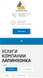 Mobile Screenshot of lapinhonka.ru